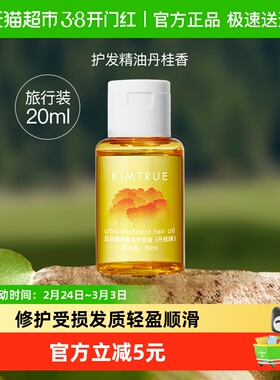 且初护发精华油修复烫染发20ml*1瓶柔顺养润防毛躁干枯小样旅行装