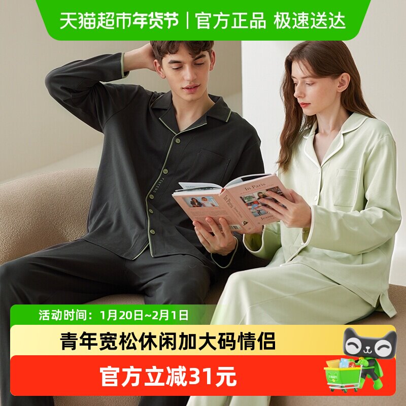 芬腾情侣睡衣春秋季纯棉长袖套装女士青年宽松休闲加大码男家居服,女士内衣/男士内衣/家居服,睡衣/家居服套装,淘宝优惠券,粉丝福利购,淘宝优惠卷