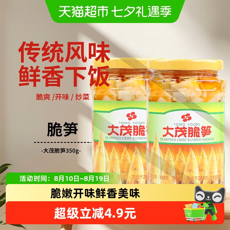 大茂脆笋350g*2福建特产酱菜下饭菜咸菜小菜早餐开味脆爽