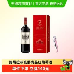 法国原瓶进口路易拉菲LOUISLAFON豪爵尚品干红葡萄酒