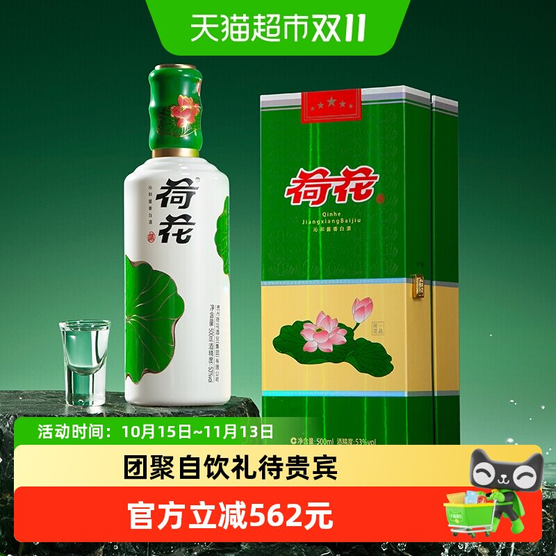 一品荷花贵州荷花一品53度酱香型白酒500ml*2瓶（送礼袋）