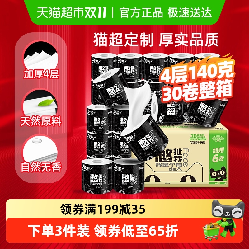 洁柔卷纸家用卫生纸厕所纸巾实惠装加厚4层整箱家用纸巾