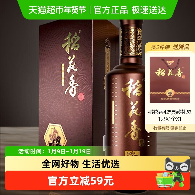 稻花香42度典藏12年浓香型白酒500ml*1瓶装 年货送礼口粮酒水礼盒