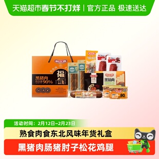 哈尔香东北特产哈尔滨红肠福气肠礼盒2260g年货送长辈熟肉食送礼
