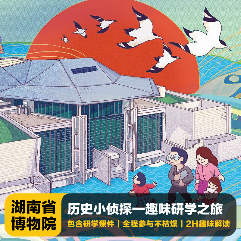 湖南博物院研学讲解