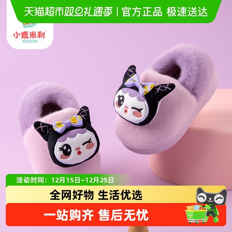小鹿米利冬季儿童卡通棉拖鞋