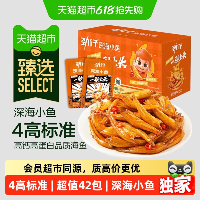 臻选劲仔深海小鱼干即食麻辣香辣休闲食品小包装零食小吃湖南特产