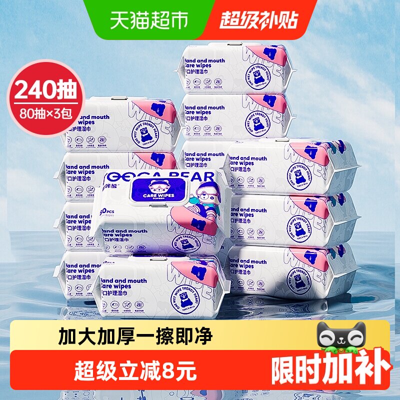 嘟咔熊手口护理专业清洁湿巾80抽*3大包加大加厚家庭抽取式 - 实物图