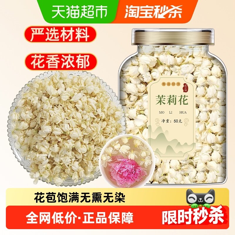 茉莉花茶新茶横县茉莉花干花泡茶雪球可食用花苞茶叶搭配玫瑰花茶,茶,茉莉花茶,淘宝优惠券,粉丝福利购,淘宝优惠卷