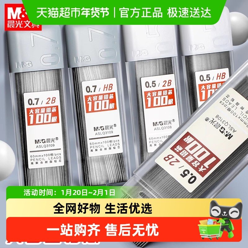 晨光自动铅笔圆规笔芯活动铅笔替换芯铅芯大容量hb2b0.7/0.5mm,文具电教/文化用品/商务用品,替芯/铅芯,淘宝优惠券,粉丝福利购,淘宝优惠卷