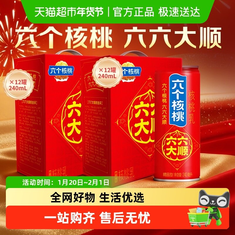 年货礼盒养元六个核桃六六大顺240ml*12罐*2饮料整箱核桃乳低糖,咖啡/麦片/冲饮,植物蛋白饮料/植物奶/植物酸奶,淘宝优惠券,粉丝福利购,淘宝优惠卷