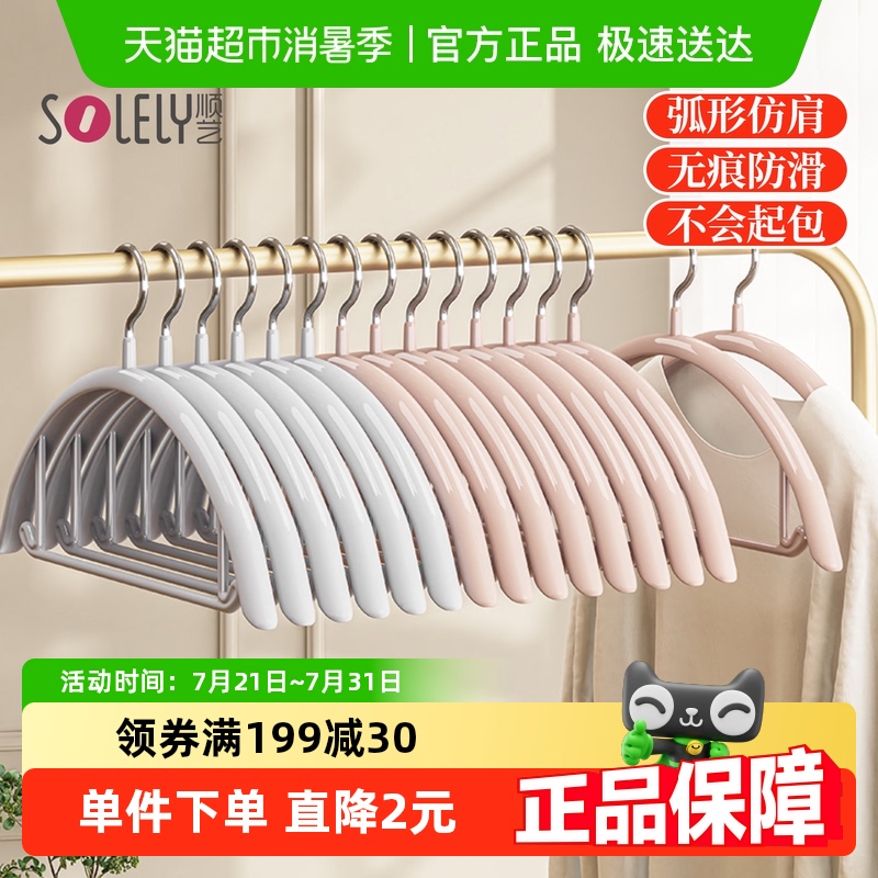 顺艺圆弧无痕防肩角防滑衣架
