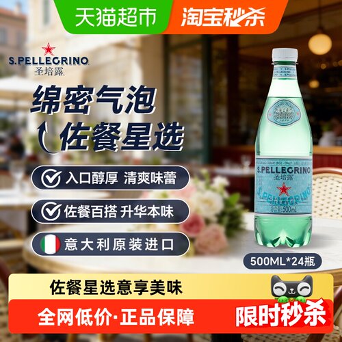 圣培露意大利天然矿泉水绵密气泡