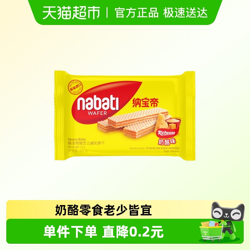 丽芝士25g威化饼干奶酪味休闲网红办公室出游解馋儿童进口零食