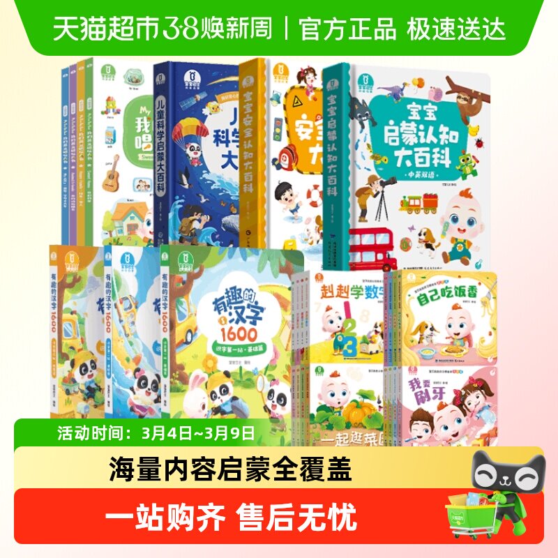 宝宝巴士绘本1-3岁婴儿益智启蒙认知宝贝点读儿童早教发声书图书