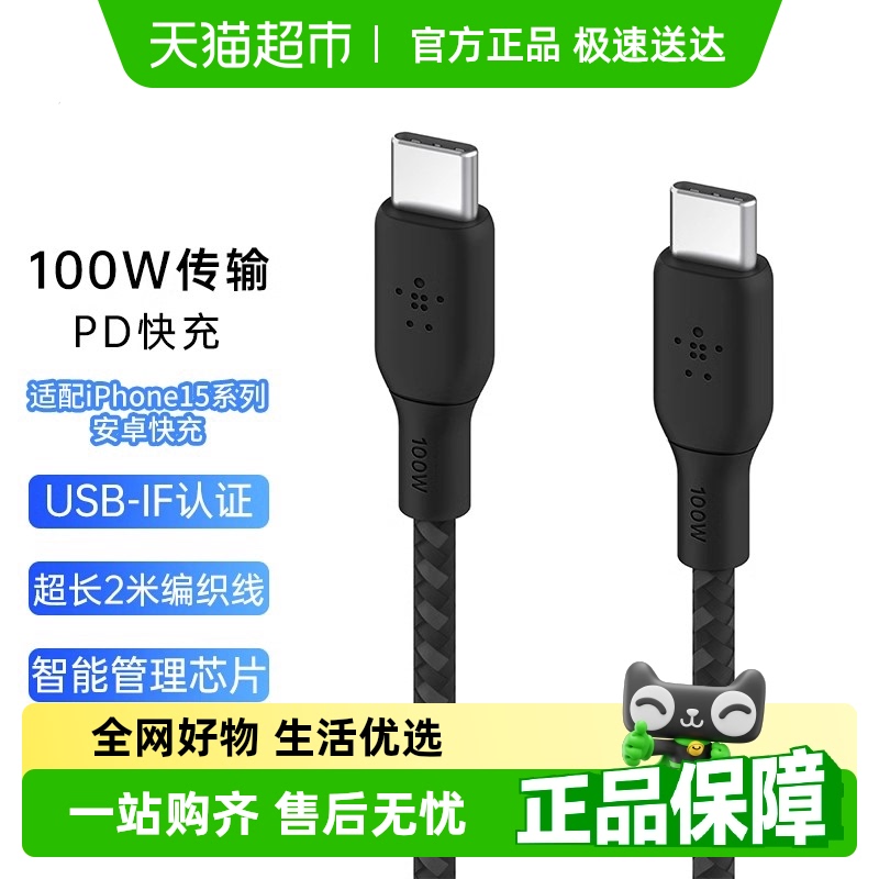 Belkin100WPD快充线编织数据线