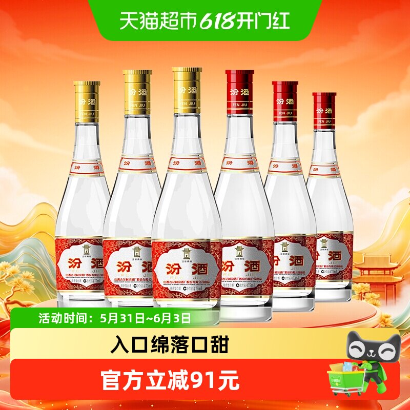 汾酒山西杏花村红盖+黄盖组合装白酒口粮酒475ml*6瓶