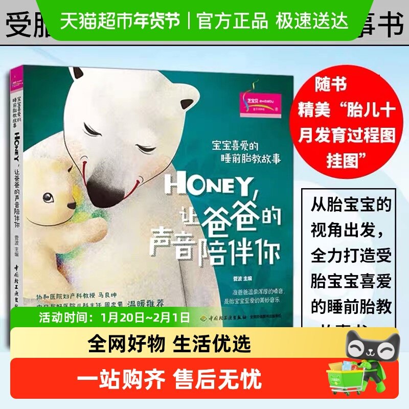 宝宝喜爱的睡前胎教故事：Honey，让爸爸的声音陪伴你,书籍/杂志/报纸,绘本/图画书/少儿动漫书,淘宝优惠券,粉丝福利购,淘宝优惠卷
