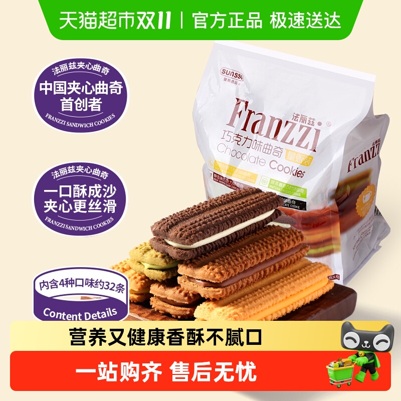 法丽兹巧克力曲奇抹茶饼干食品休闲零食大礼包