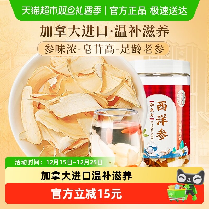 雷允上西洋参加拿大进口50g正品整参斜切刨片参类泡茶水