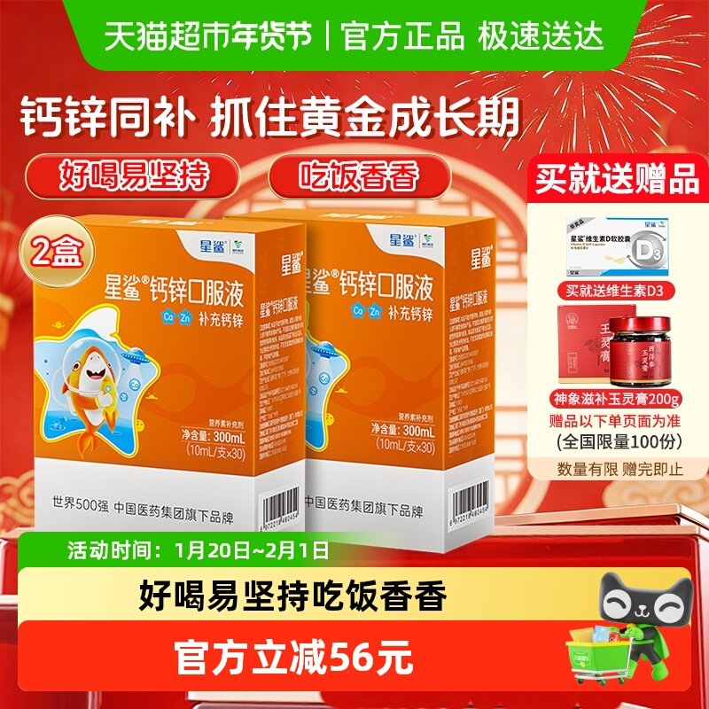 星鲨儿童液体钙锌口服液葡萄糖酸钙非补铁成长钙片1岁+,婴童食品,钙铁锌,淘宝优惠券,粉丝福利购,淘宝优惠卷