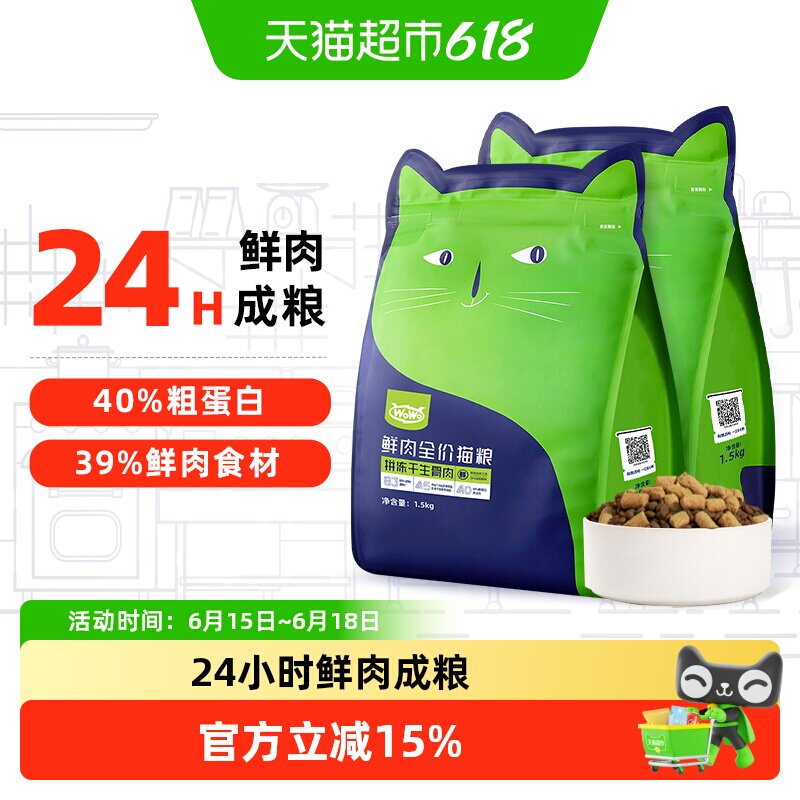 WoWo喔喔冻干生骨肉鲜肉猫粮增肥发腮美毛肠道护理成猫粮英短布偶