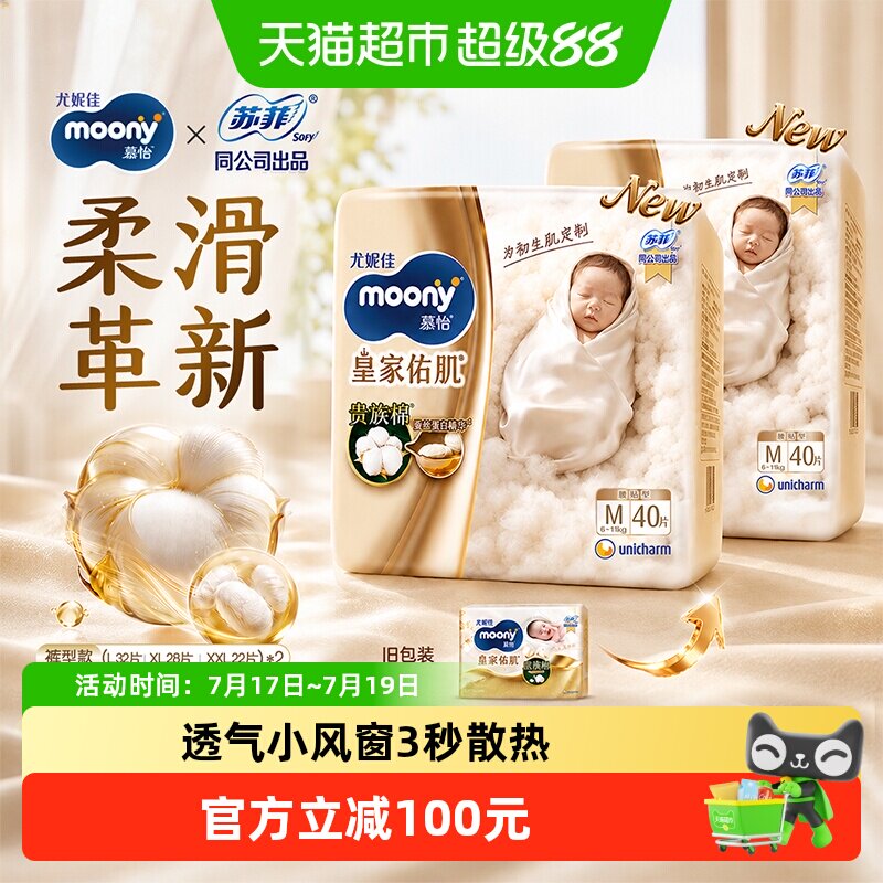 尤妮佳moony皇家拉拉裤