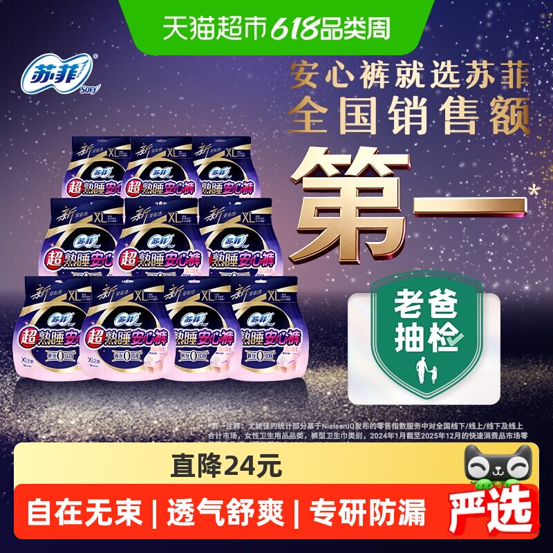 苏菲卫生巾超熟睡安心裤安睡裤0皮筋防漏透气姨妈巾XL码