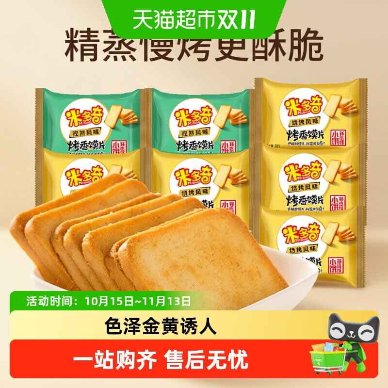 米多奇烤香馍片馍干烧烤+孜然味混合口味馍丁烤馍馒头片饼干零食