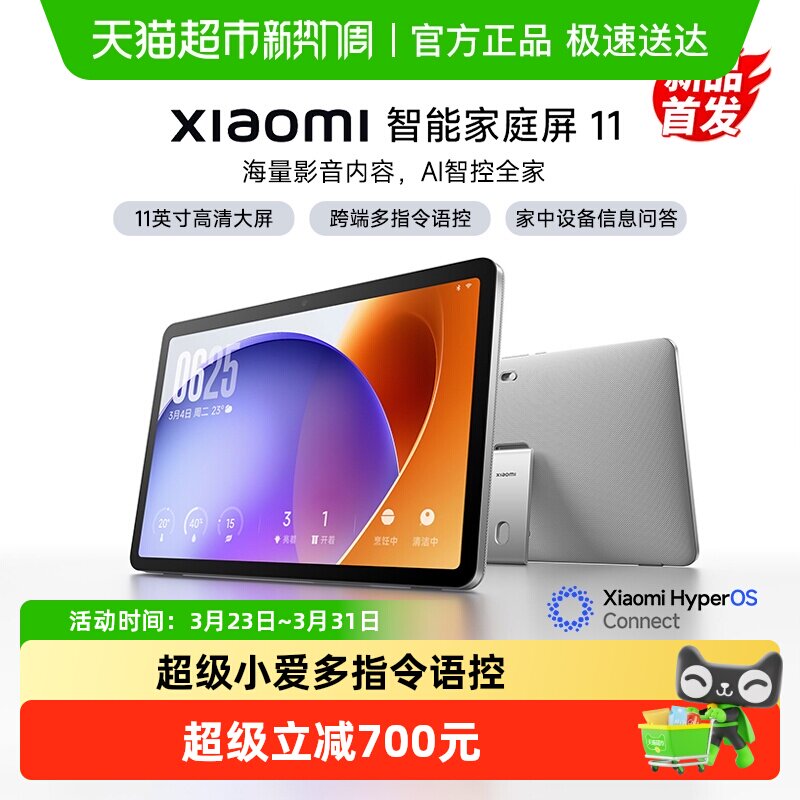 米家小米智能家庭屏11家庭超级小爱跨端多指令语控*1台