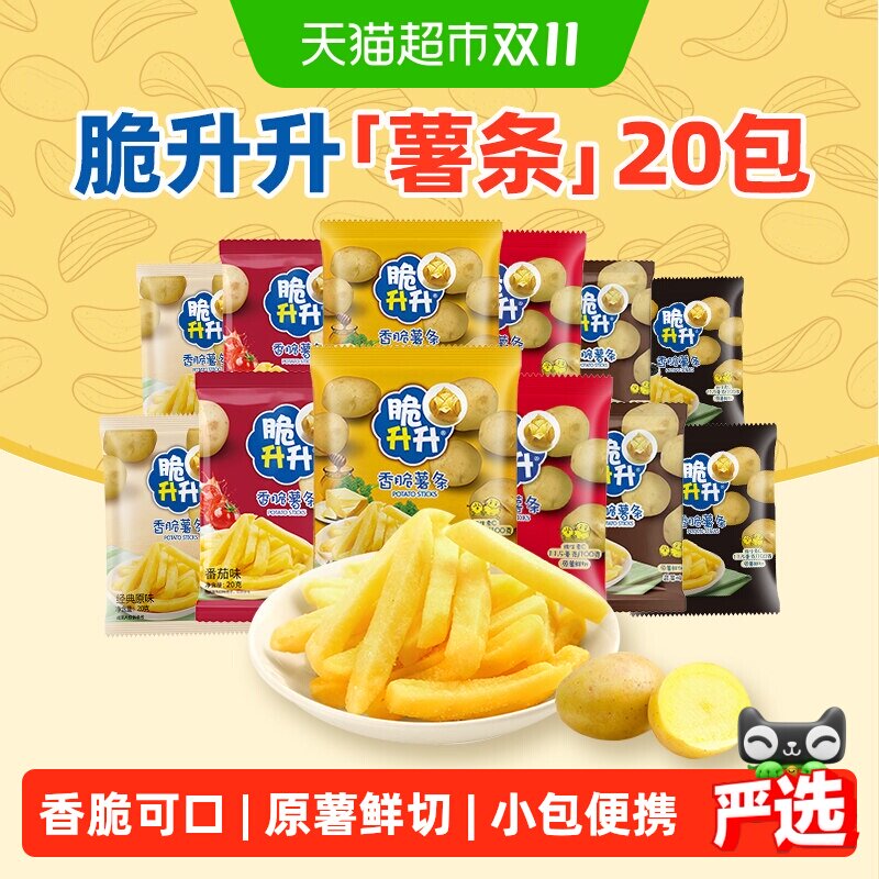 脆升升香脆薯条零食大礼包土豆条薯片饼干办公室宿舍解馋休闲零食
