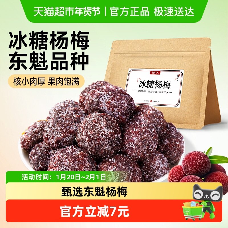牧果人冰糖杨梅干蜂蜜梅子大颗粒蜜饯果脯白糖杨梅酸甜休闲小零食,零食/坚果/特产,梅类制品,淘宝优惠券,粉丝福利购,淘宝优惠卷