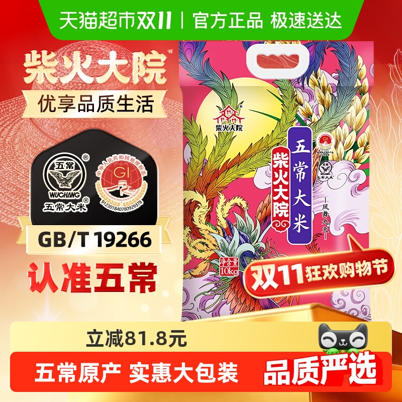 柴火大院国潮瑞兽五常大米