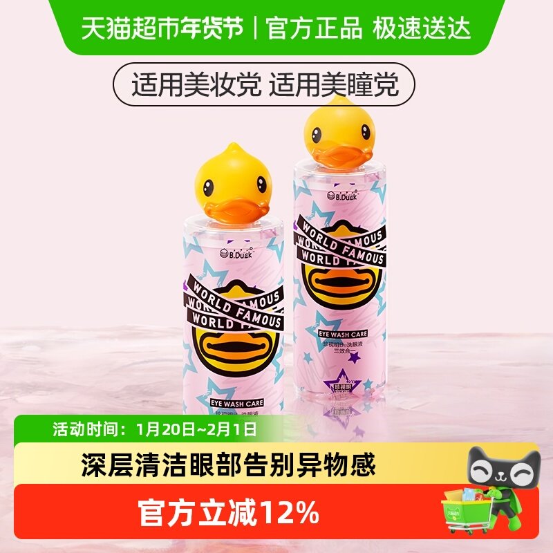 珍视明小黄鸭洗眼液0度温和型500ml*2瓶清洁眼部护理清洗眼睛水,ZIPPO/瑞士军刀/眼镜,洗眼液,淘宝优惠券,粉丝福利购,淘宝优惠卷