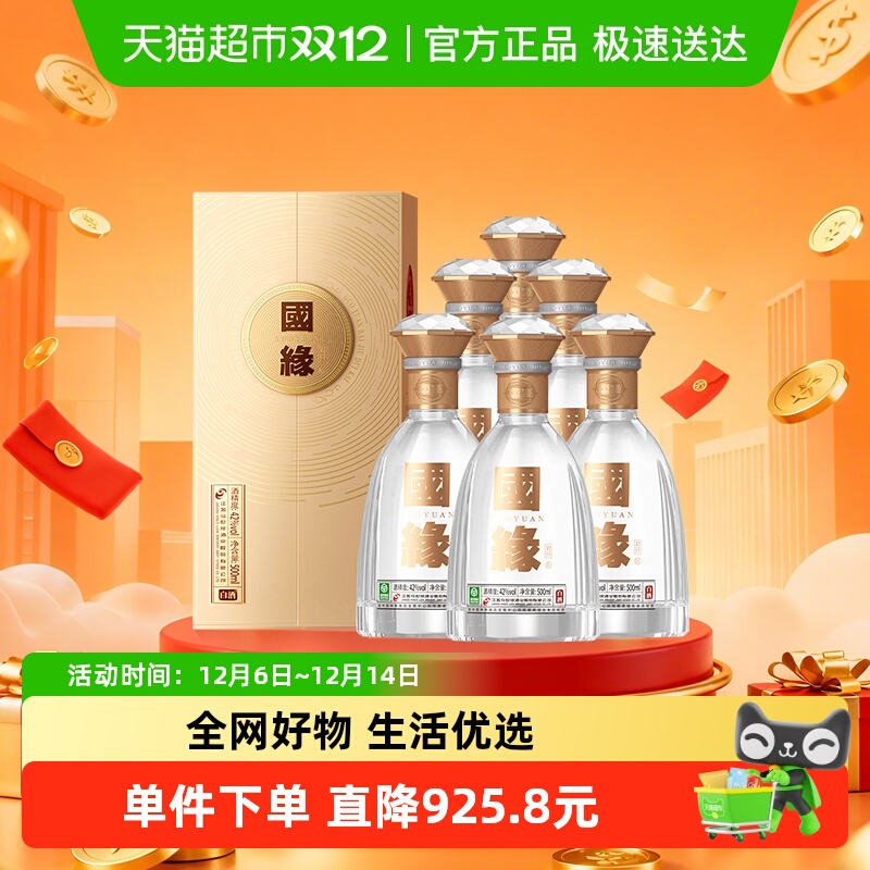 今世缘对开国缘42度白酒