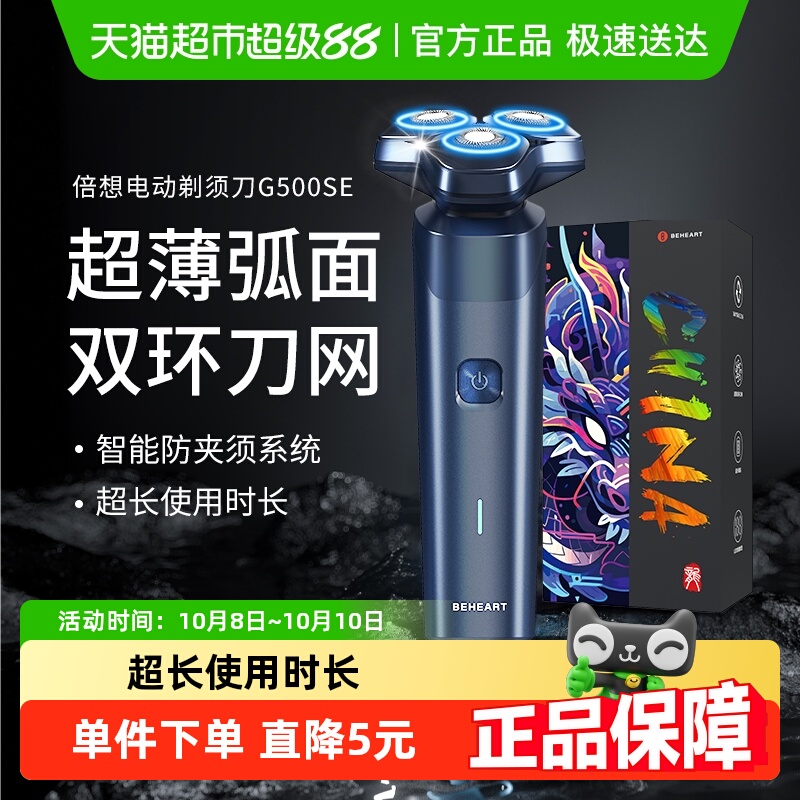 倍想男士剃须刀充电式刮胡刀可水洗3D浮动刀头送男友节日礼物