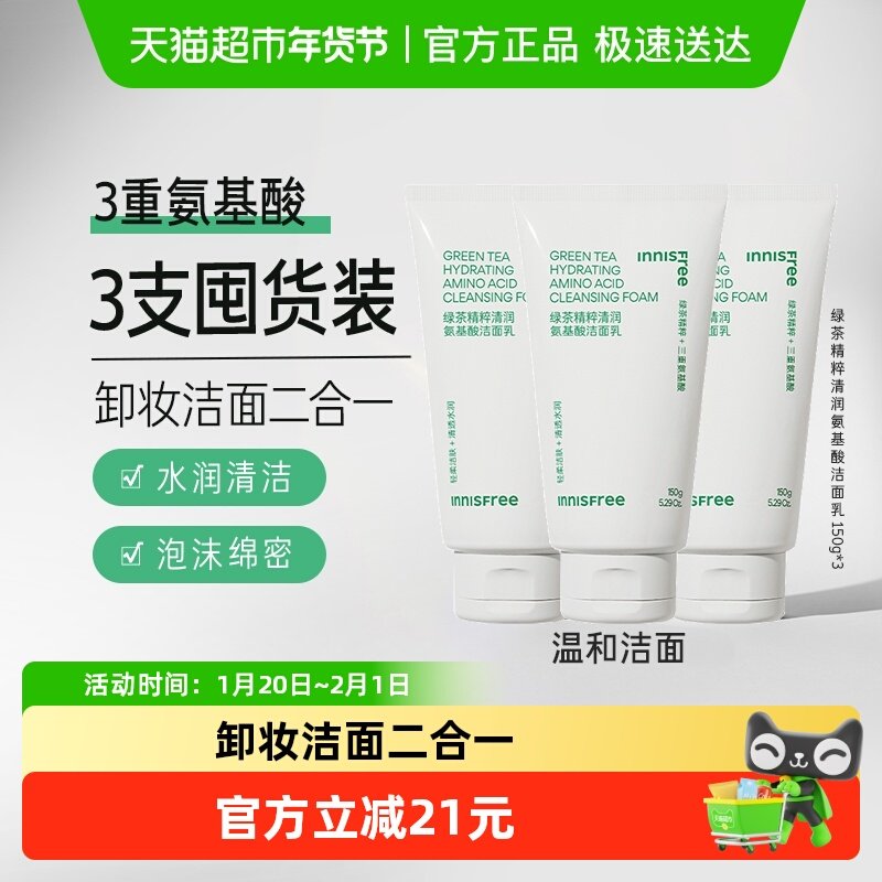 悦诗风吟绿茶精萃清润保湿氨基酸洁面洗面奶,美容护肤/美体/精油,洁面,淘宝优惠券,粉丝福利购,淘宝优惠卷