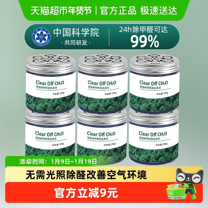 除甲醛果冻新房家用去吸异味清除剂强力型空气净化器神器200g*6罐