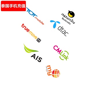 泰国手机充值 AIS/DTAC/TRUE/TOT/MYCAT号码余额电话卡充值