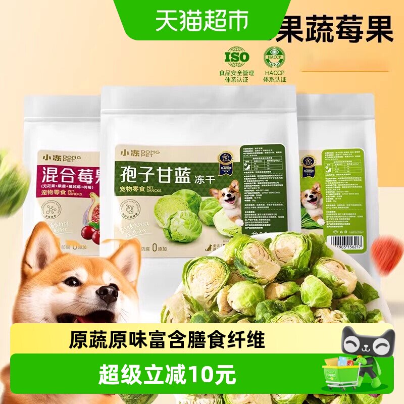 狗狗零食蔬菜冻干孢子甘蓝狗粮伴侣无添加小型犬宠物莓果水果