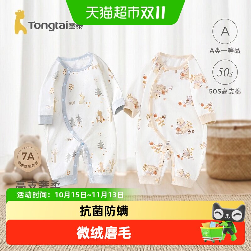 童泰婴儿连体衣春秋季纯棉初生宝宝哈衣儿童家居服内衣爬服秋装