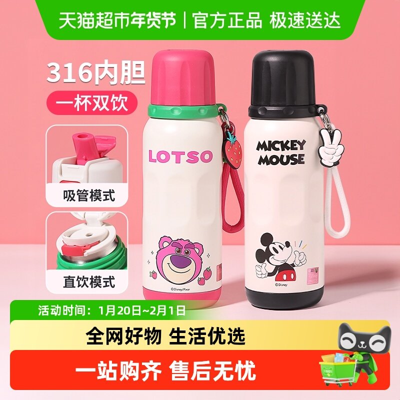 迪士尼儿童保温杯男女孩小学生上学专用吸管水杯316双饮运动水壶,餐饮具,保冷/保温杯,淘宝优惠券,粉丝福利购,淘宝优惠卷