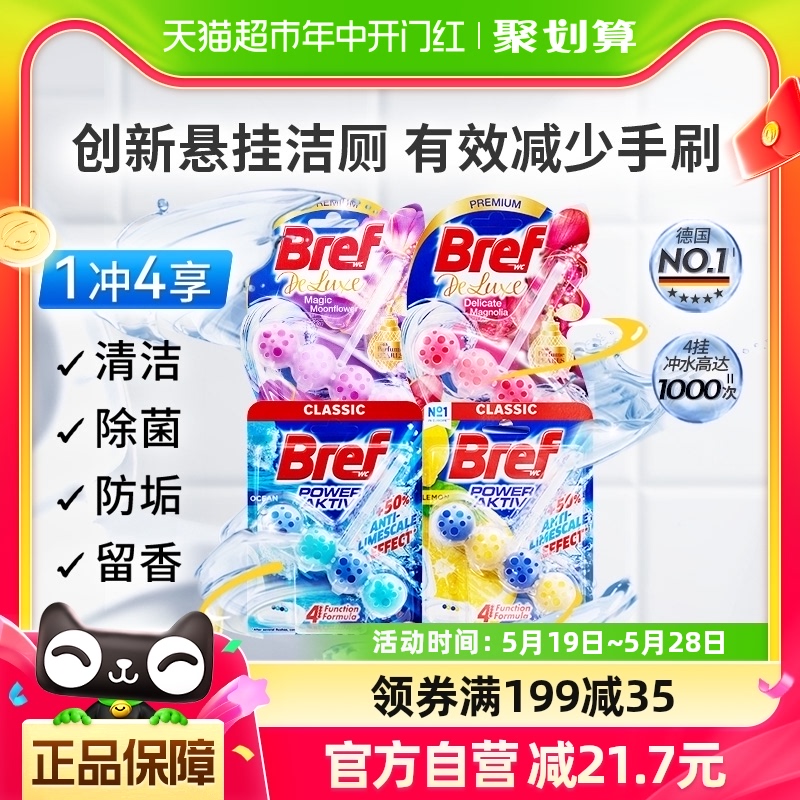 进口汉高Bref妙力悬挂洁厕球马桶清洁剂除臭除垢去异味4香味各1挂