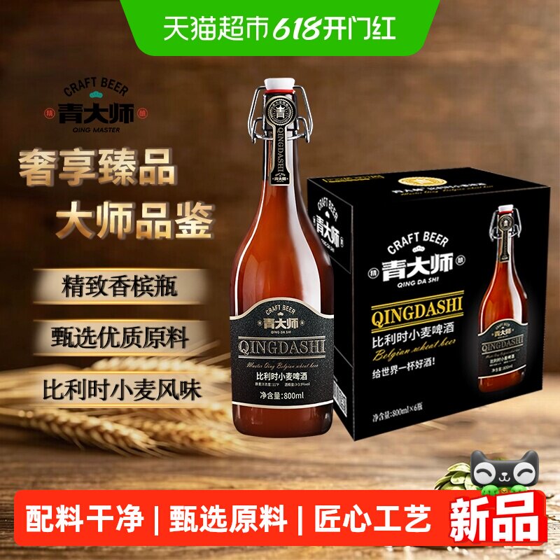 青大师摇摆盖比利时小麦原浆精酿800ml*6瓶看球聚会聚餐口感醇正