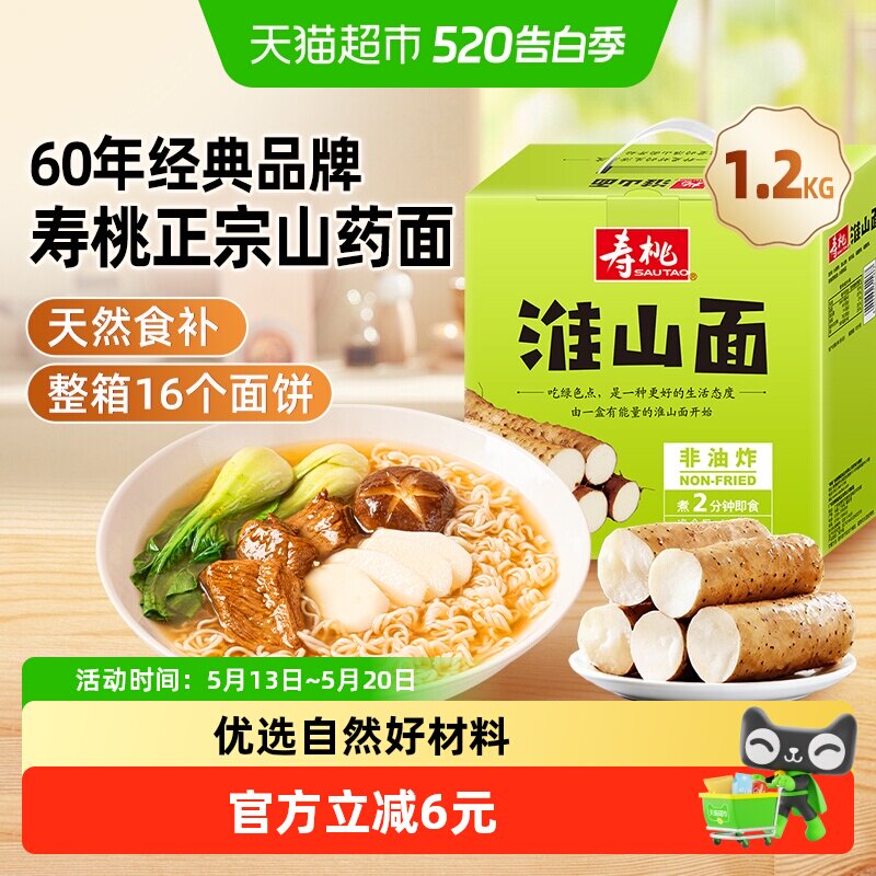 寿桃非油炸铁棍山药面淮山面整箱速食方便面营养汤面挂面早餐面条