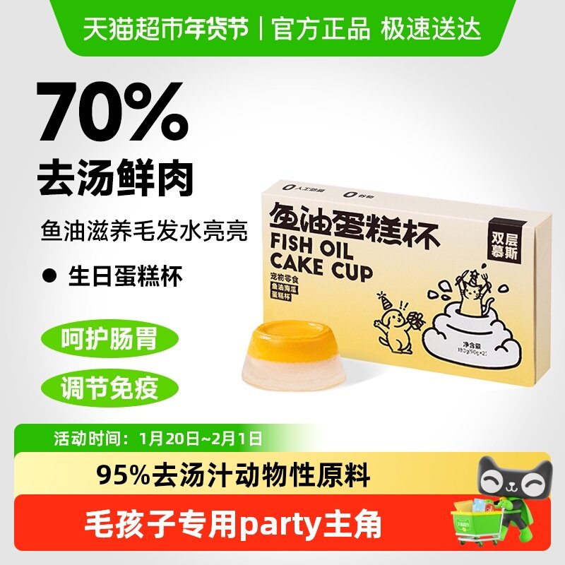 MOJO魔球猫咪生日蛋糕罐头猫狗零食罐头慕斯奶糕罐鱼油美毛罐头,宠物/宠物食品及用品,猫零食罐,淘宝优惠券,粉丝福利购,淘宝优惠卷