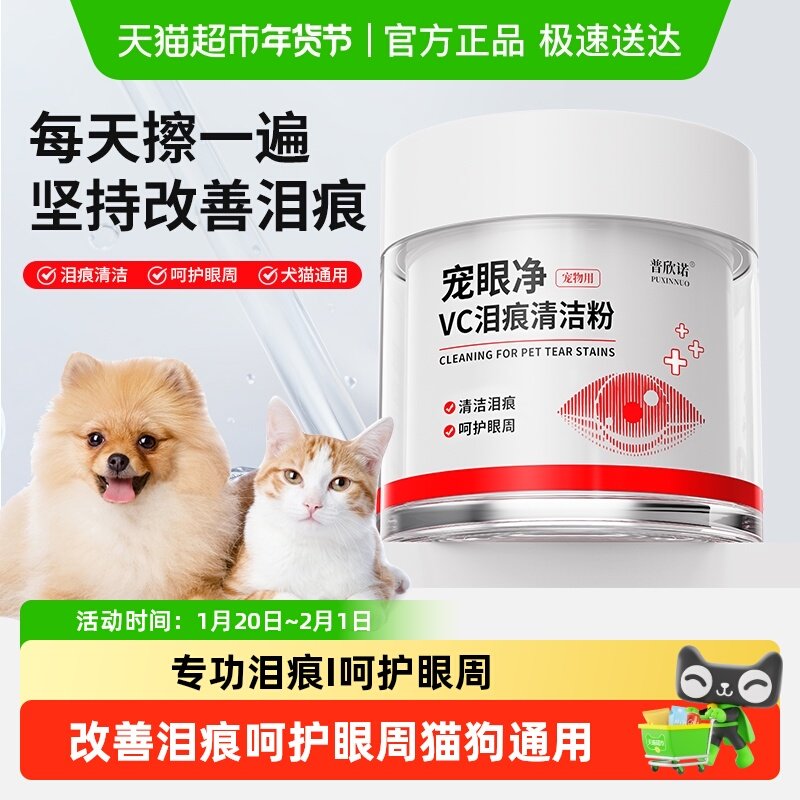 猫咪专用泪痕清洁粉宠物专用淡化博美比熊泰迪加菲狗狗去泪腺液,宠物/宠物食品及用品,眼部清洁,淘宝优惠券,粉丝福利购,淘宝优惠卷