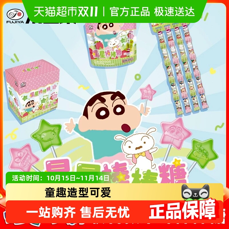 []不二家蜡笔小新水果味星星棒棒糖喜糖童趣儿童零食