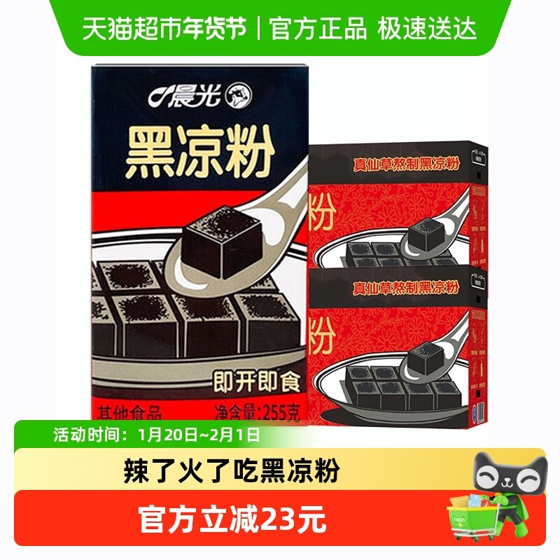 晨光牛奶即食黑凉粉代餐饱腹速食255g*32盒烧仙草整箱礼盒装,咖啡/麦片/冲饮,调制乳（风味奶）,淘宝优惠券,粉丝福利购,淘宝优惠卷