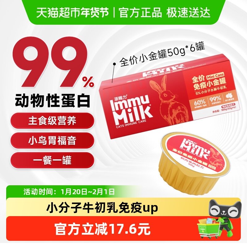 添赐力慕斯小金罐猫咪牛初乳免疫全价罐头鸭肉兔肉配方,宠物/宠物食品及用品,猫全价湿粮/主食罐,淘宝优惠券,粉丝福利购,淘宝优惠卷
